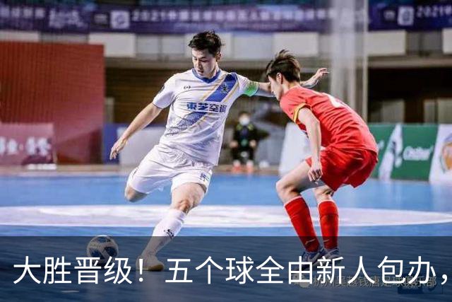 大胜晋级！五个球全由新人包办，曼城这场5-0赢出“未来的味道”